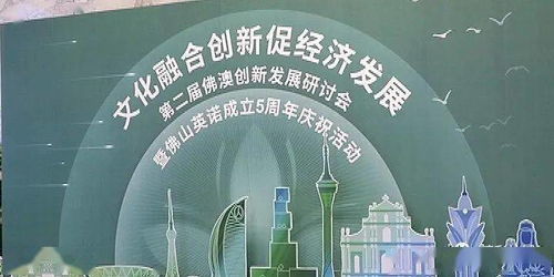 大咖匯聚桂城 共探佛澳文化融合與數字文化創意軟件開發新路徑