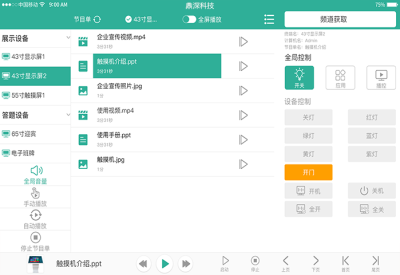 數字文化創意展館智能中控與教學軟件 賦能未來教育新體驗
